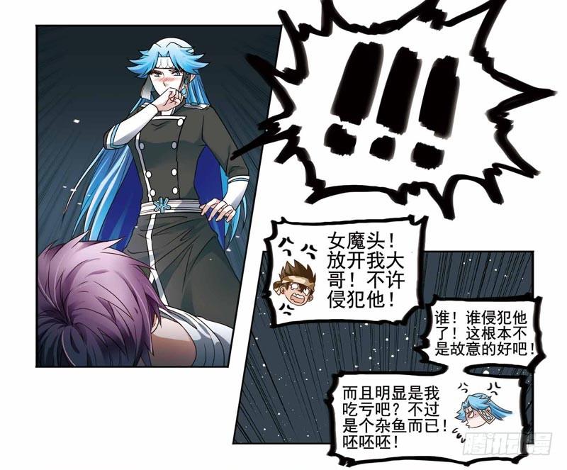 《致幻毁灭者》193 第2页