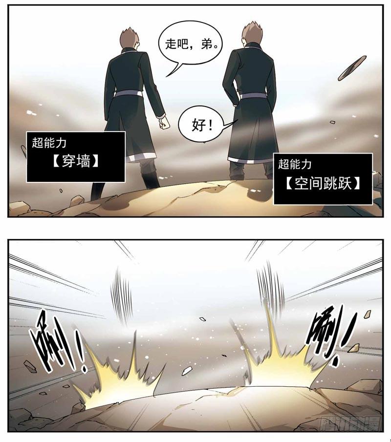 《致幻毁灭者》194 第3页