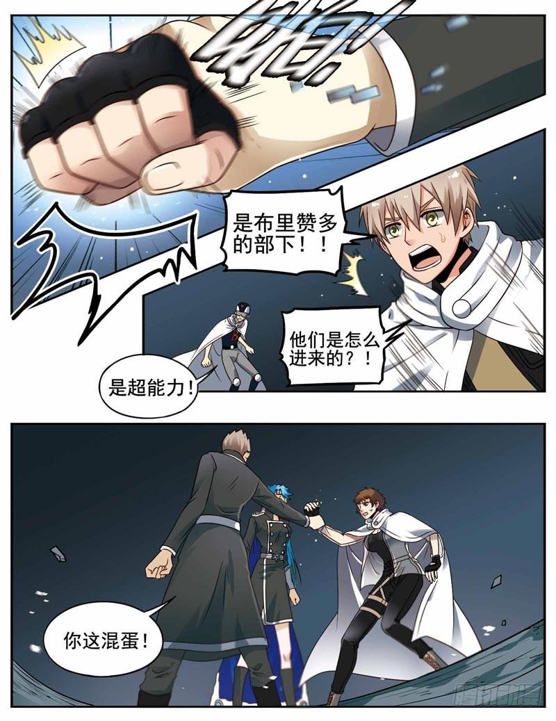 《致幻毁灭者》194 第5页