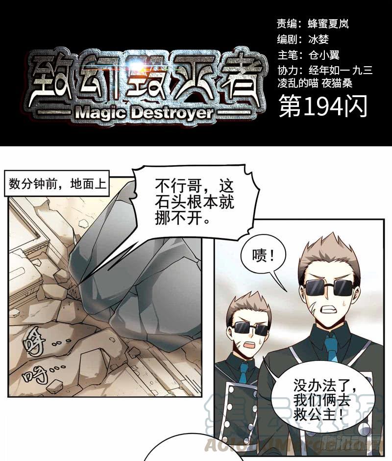 《致幻毁灭者》194 第1页
