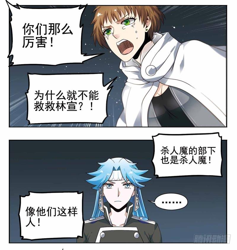 《致幻毁灭者》195 第6页