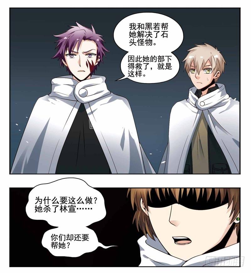 《致幻毁灭者》195 第4页