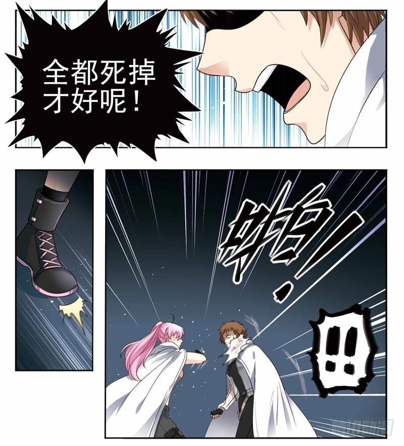 《致幻毁灭者》195 第7页