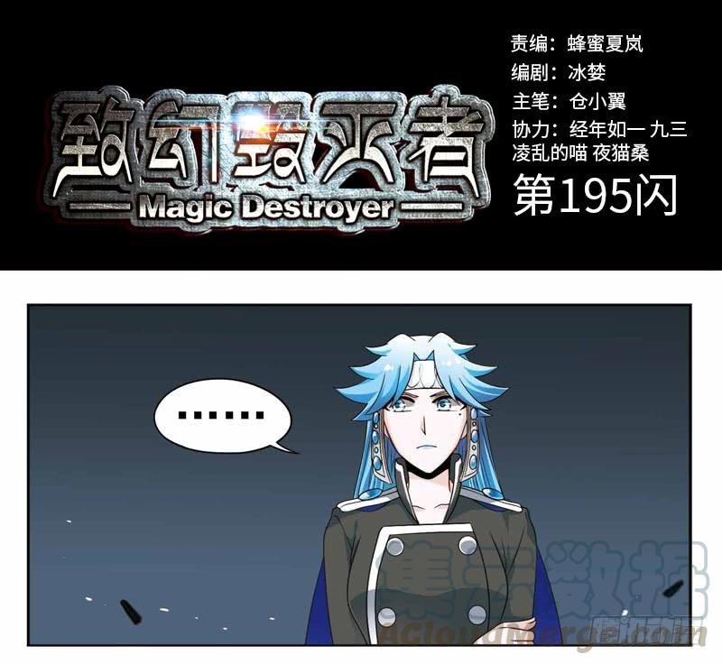 《致幻毁灭者》195 第1页