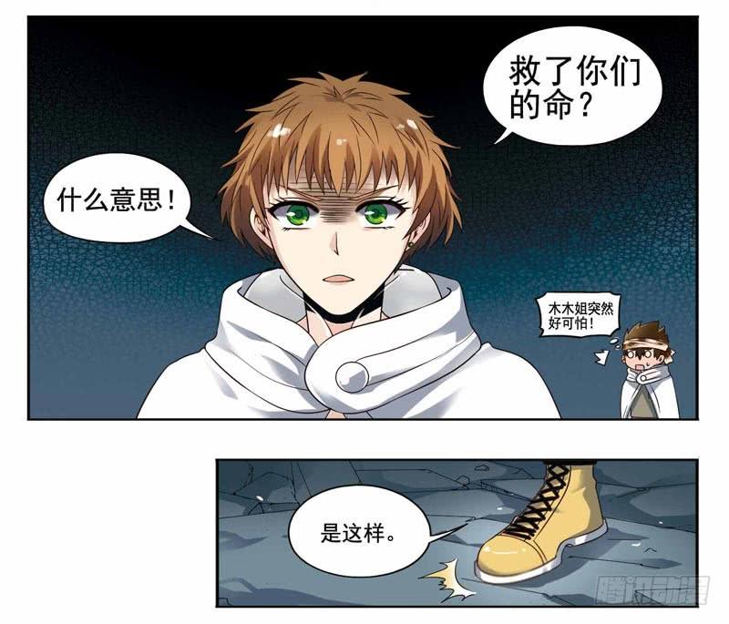 《致幻毁灭者》195 第3页