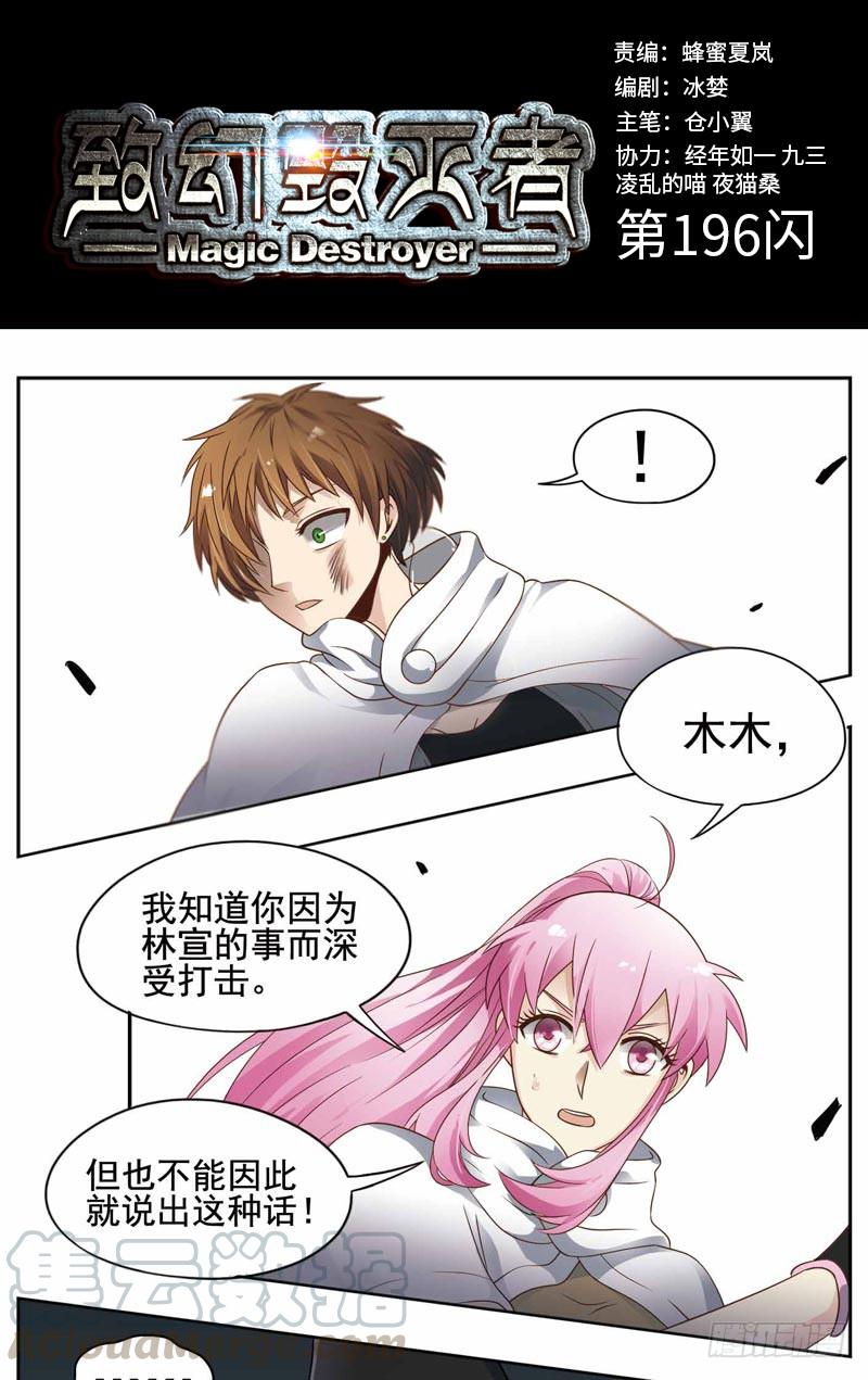 《致幻毁灭者》196 第1页