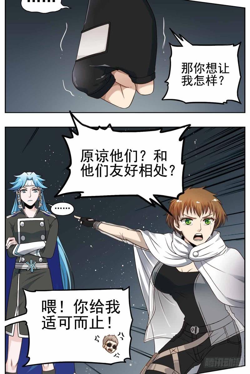 《致幻毁灭者》196 第2页