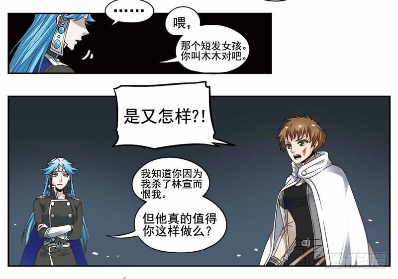 《致幻毁灭者》196 第5页