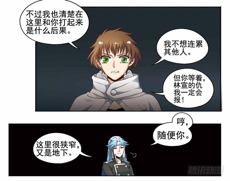 《致幻毁灭者》197 第2页