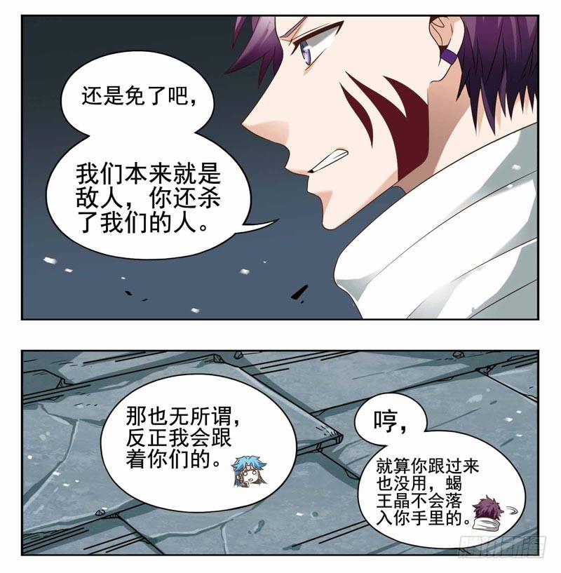 《致幻毁灭者》197 第4页