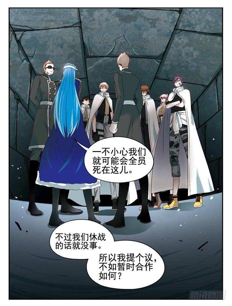 《致幻毁灭者》197 第3页