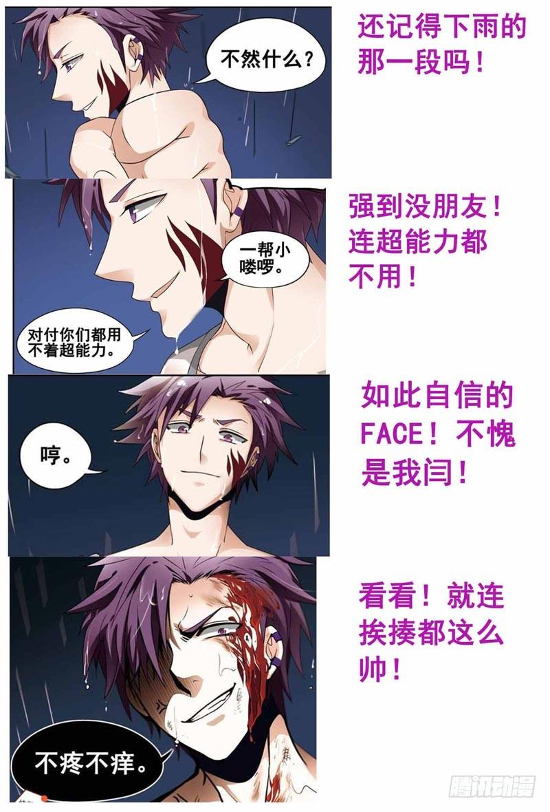 《致幻毁灭者》197 第12页