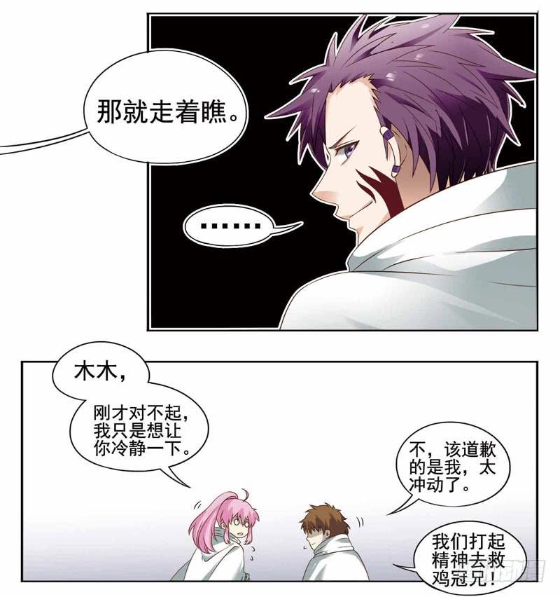 《致幻毁灭者》197 第5页