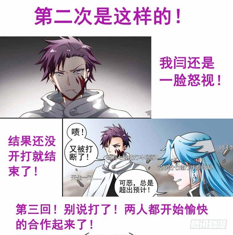 《致幻毁灭者》197 第16页