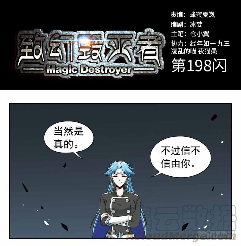 《致幻毁灭者》198 第1页