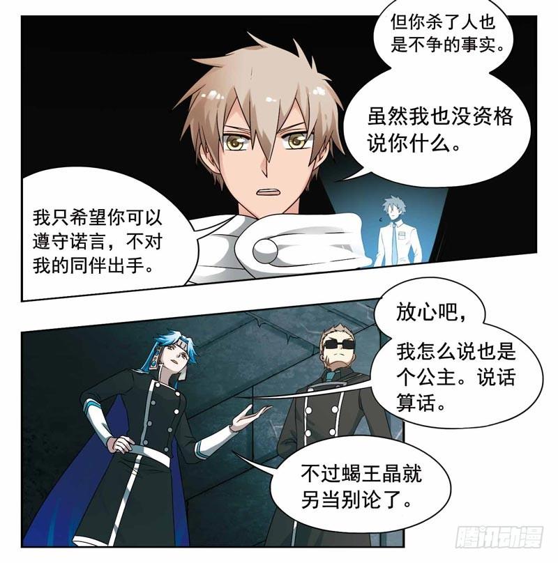 《致幻毁灭者》198 第3页