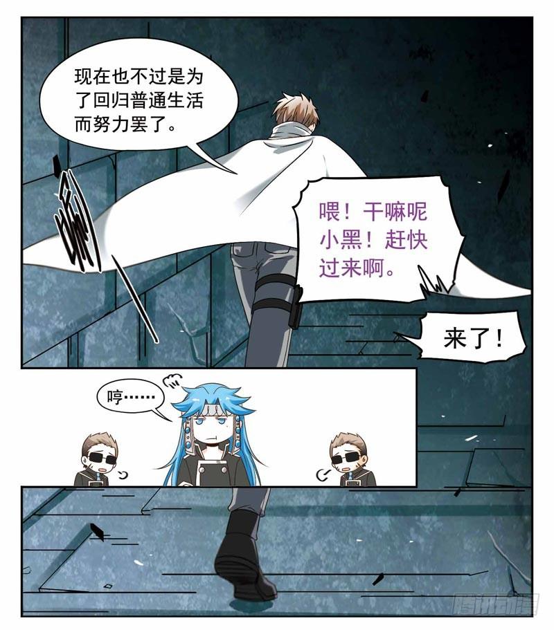 《致幻毁灭者》198 第6页
