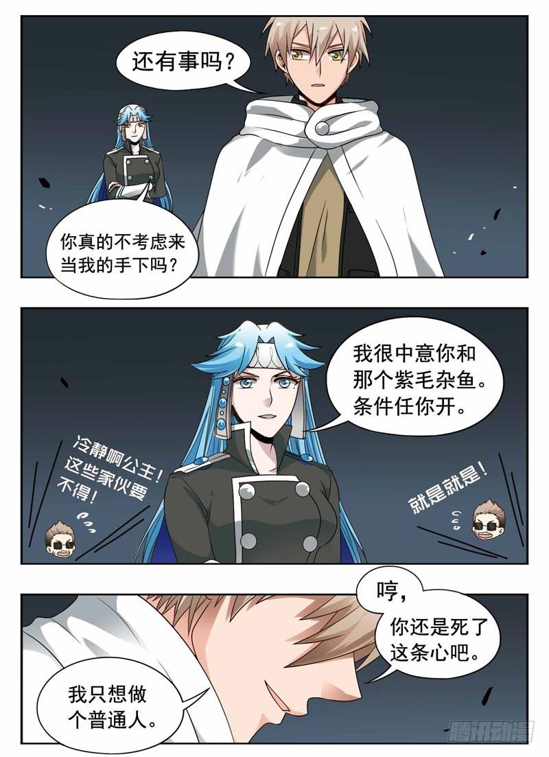 《致幻毁灭者》198 第5页