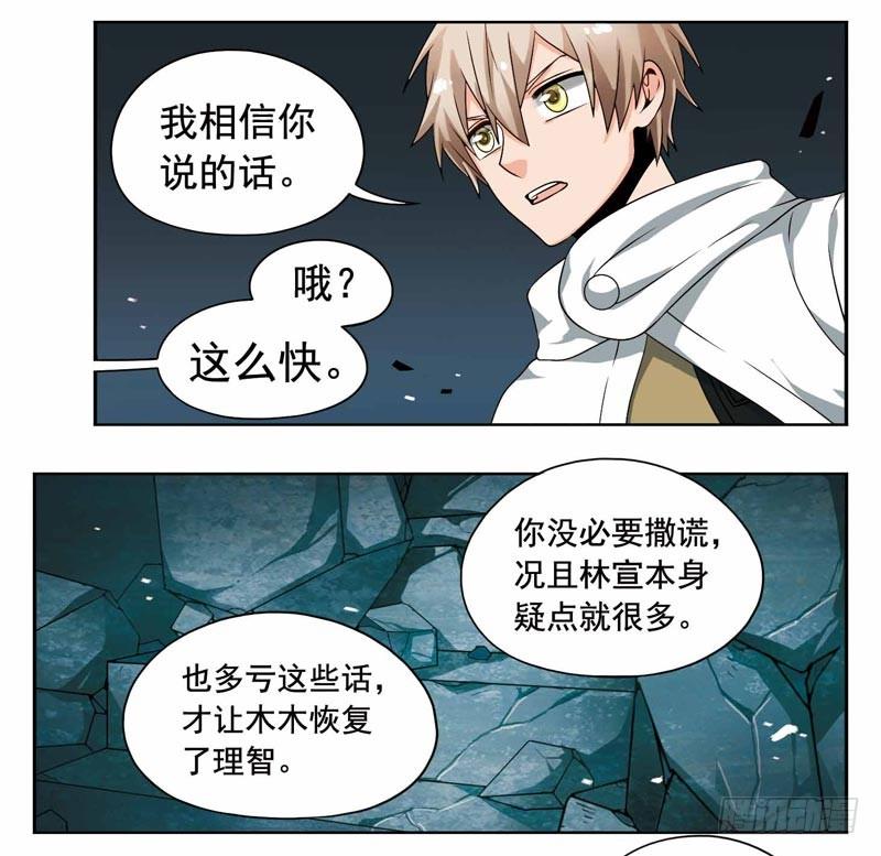《致幻毁灭者》198 第2页