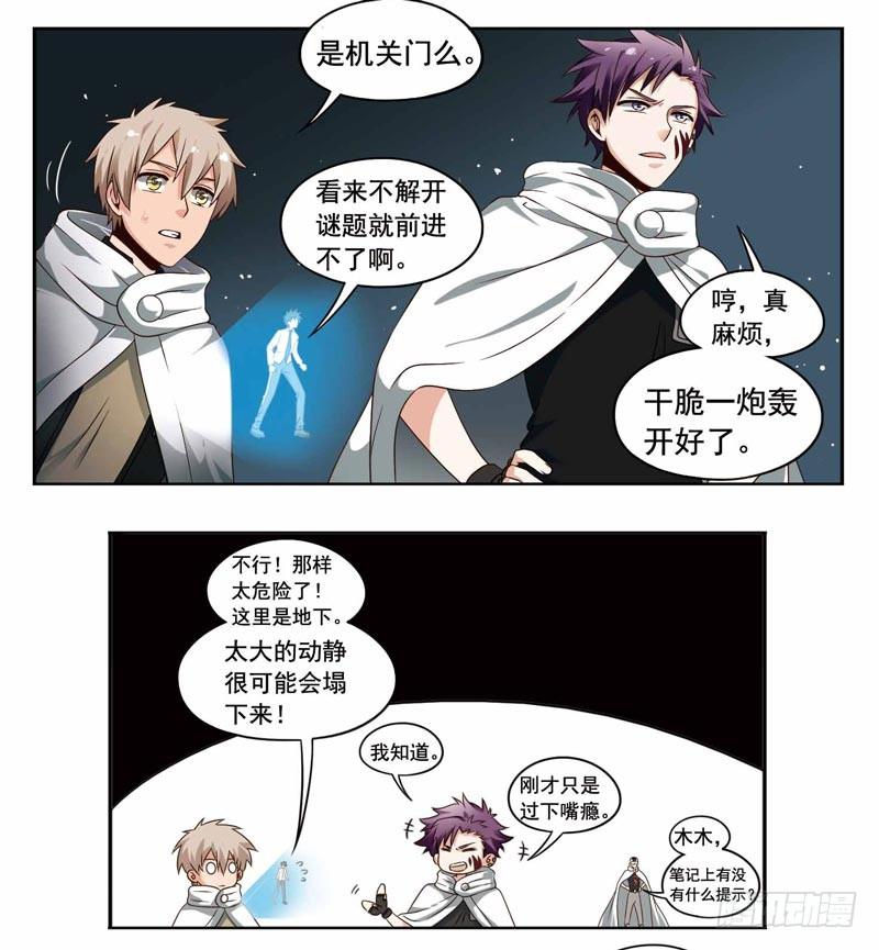 《致幻毁灭者》199 第2页