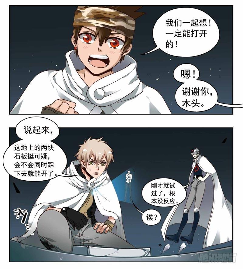 《致幻毁灭者》199 第4页