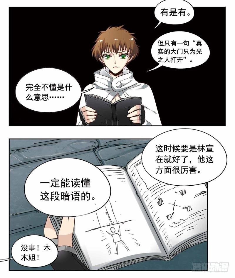 《致幻毁灭者》199 第3页