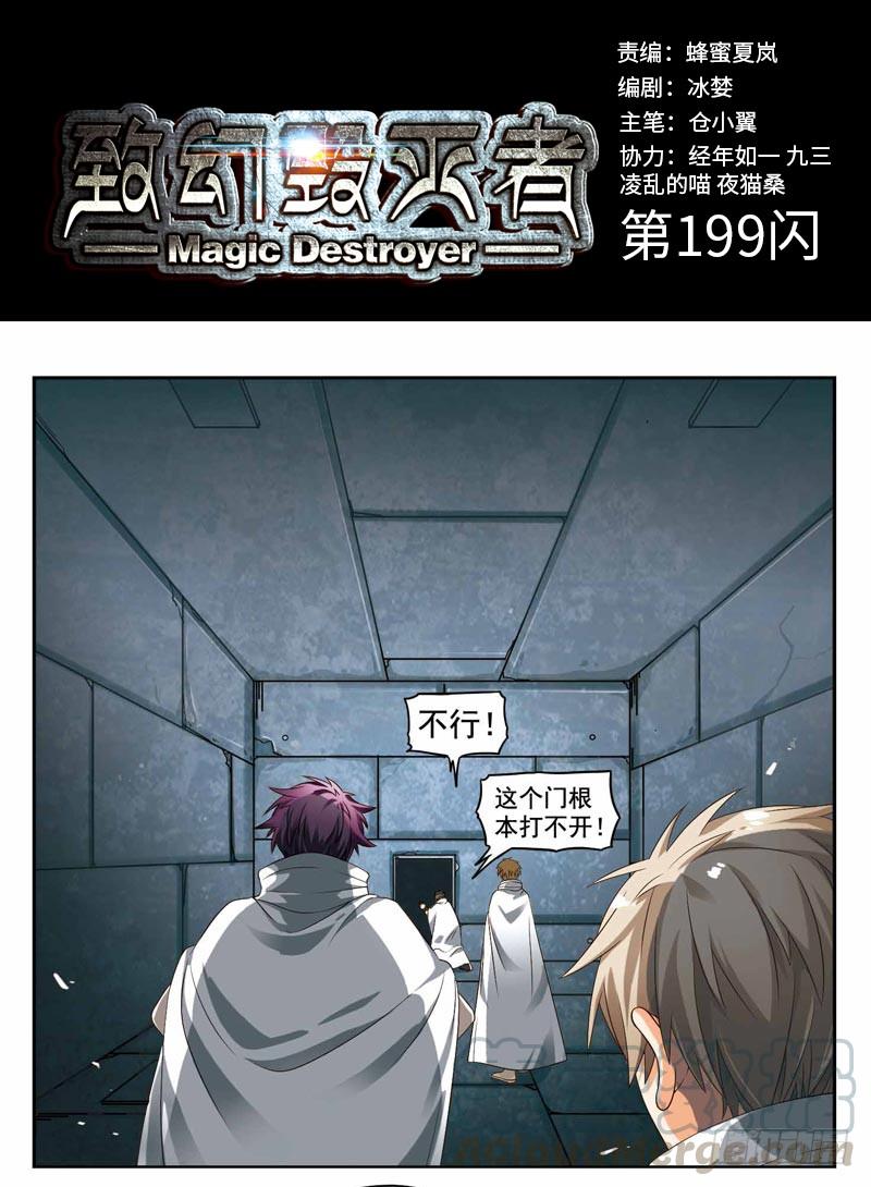 《致幻毁灭者》199 第1页