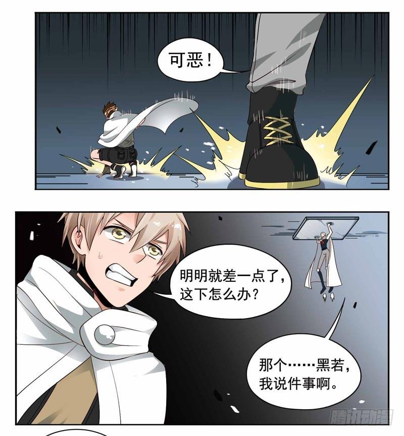 《致幻毁灭者》200 第7页