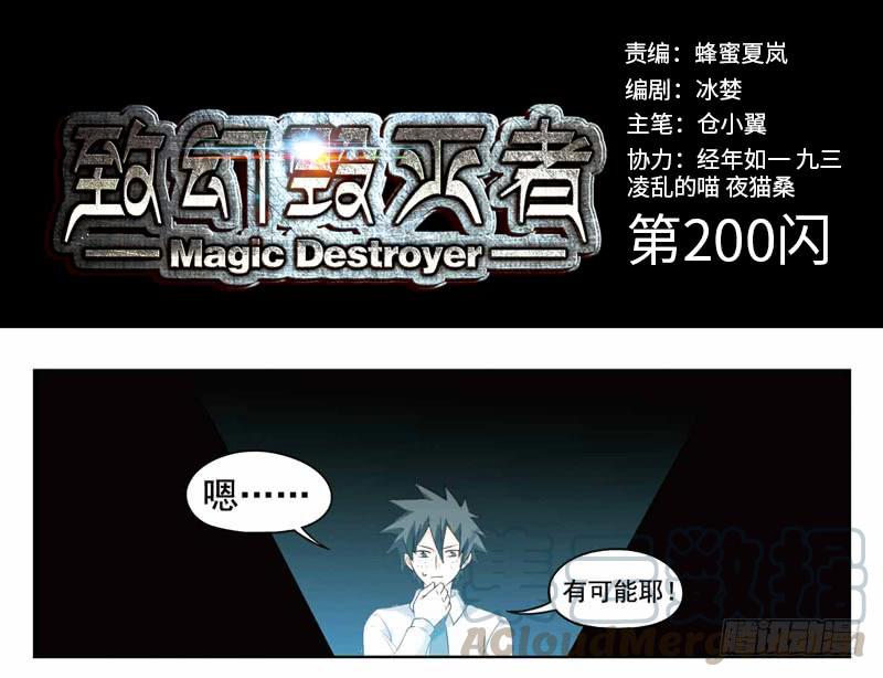 《致幻毁灭者》200 第1页