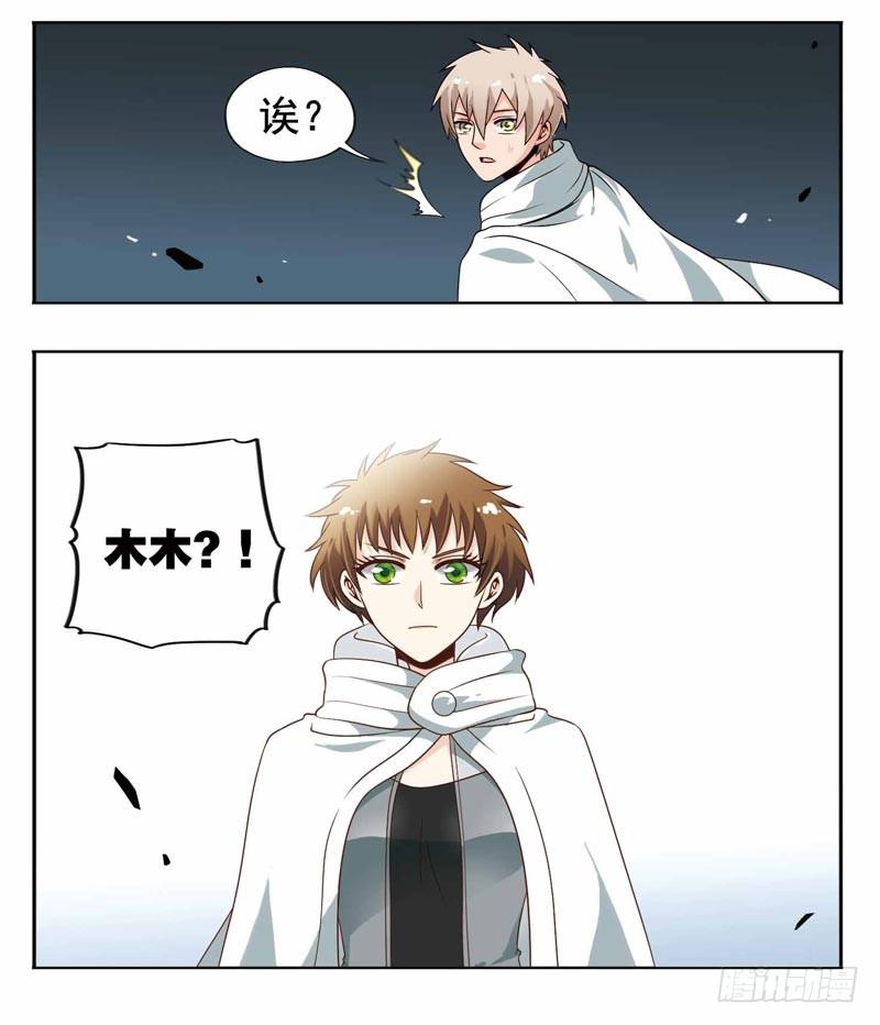 《致幻毁灭者》201 第9页