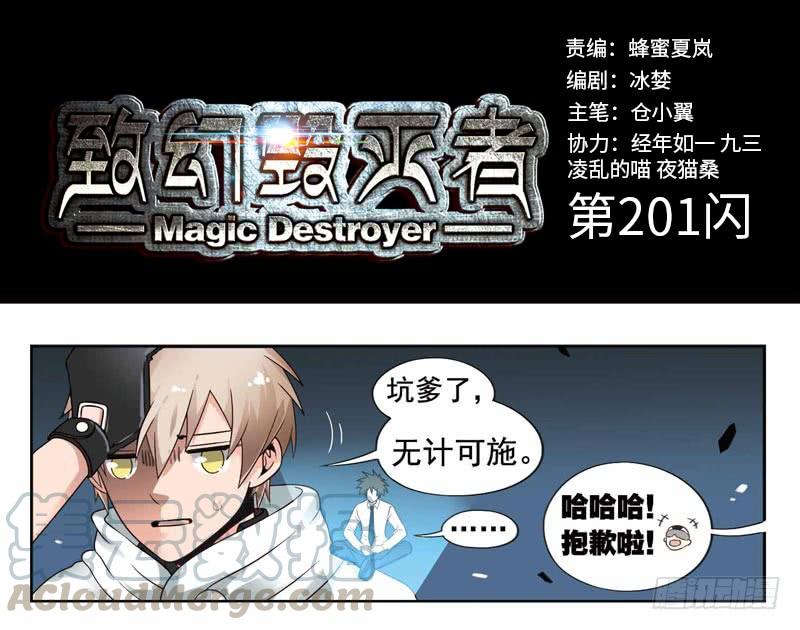《致幻毁灭者》201 第1页