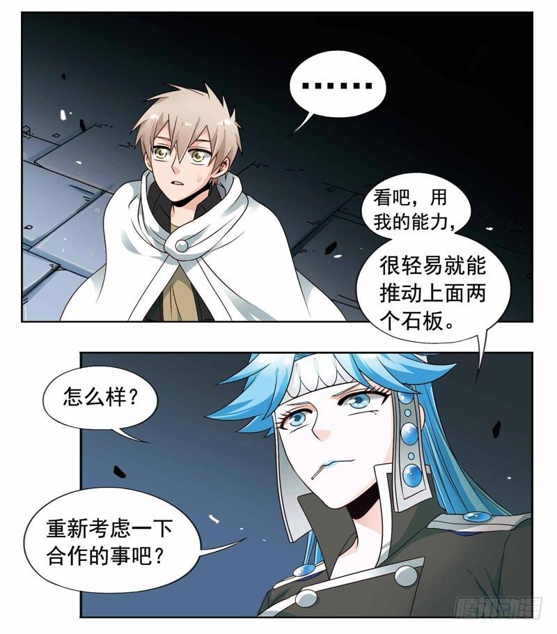 《致幻毁灭者》201 第7页