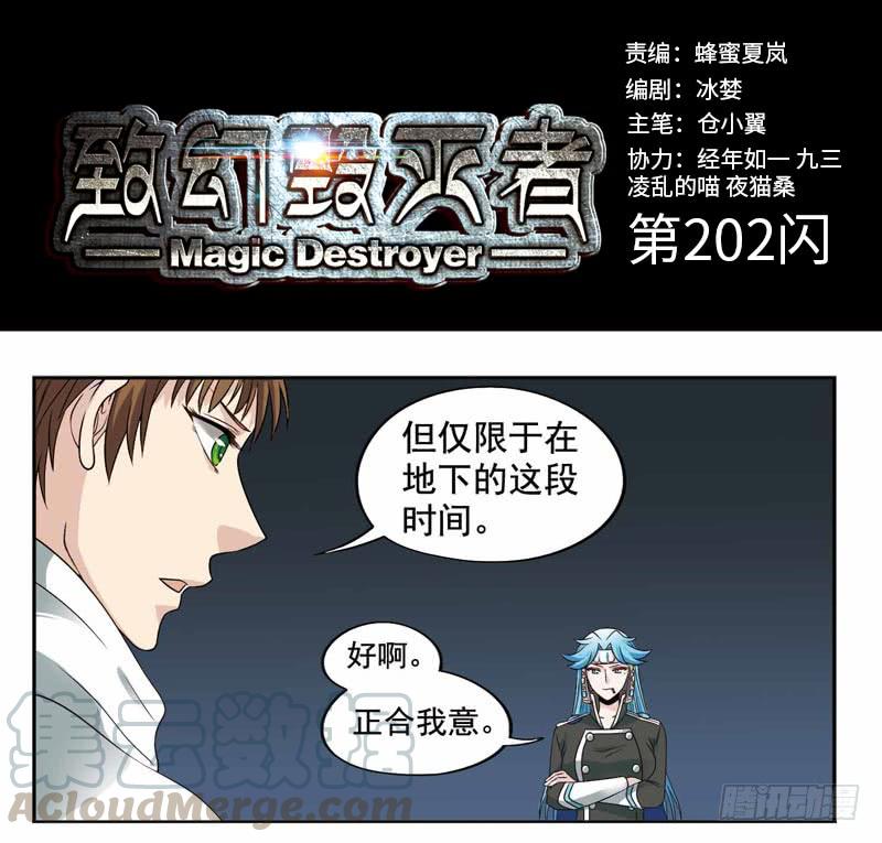 《致幻毁灭者》202 第1页