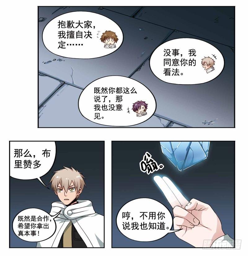 《致幻毁灭者》202 第2页