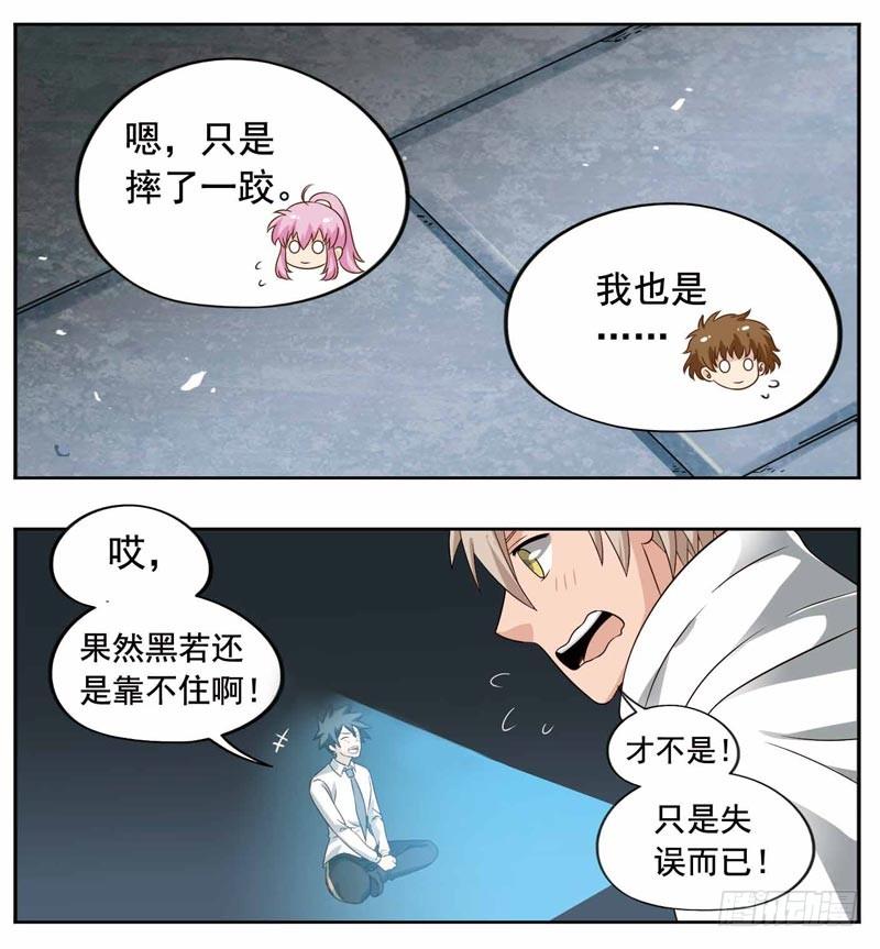 《致幻毁灭者》203 第6页