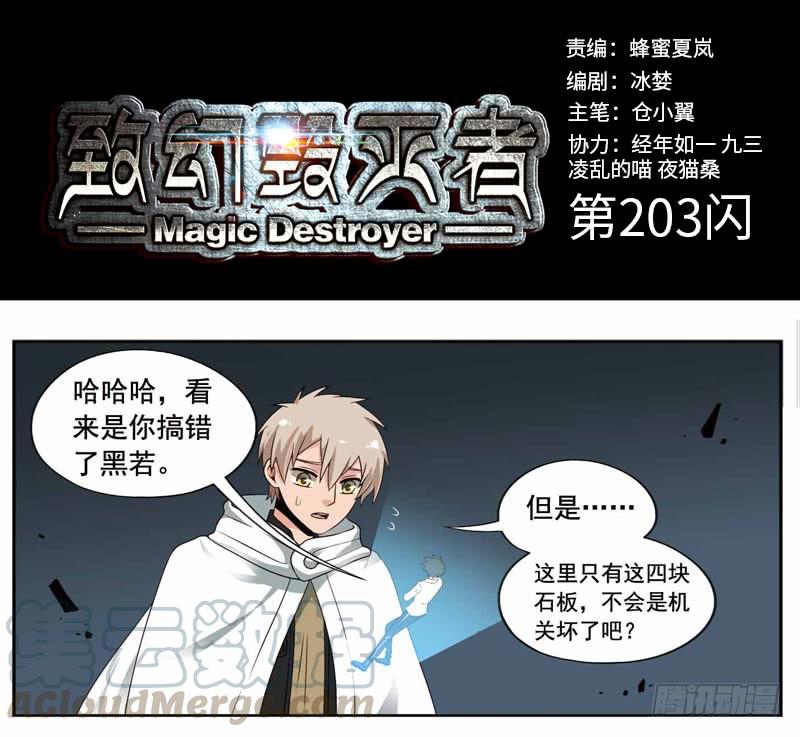《致幻毁灭者》203 第1页