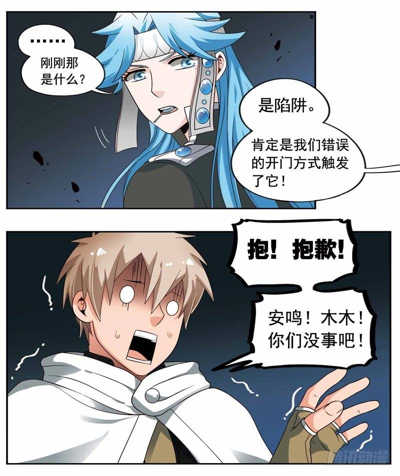 《致幻毁灭者》203 第5页