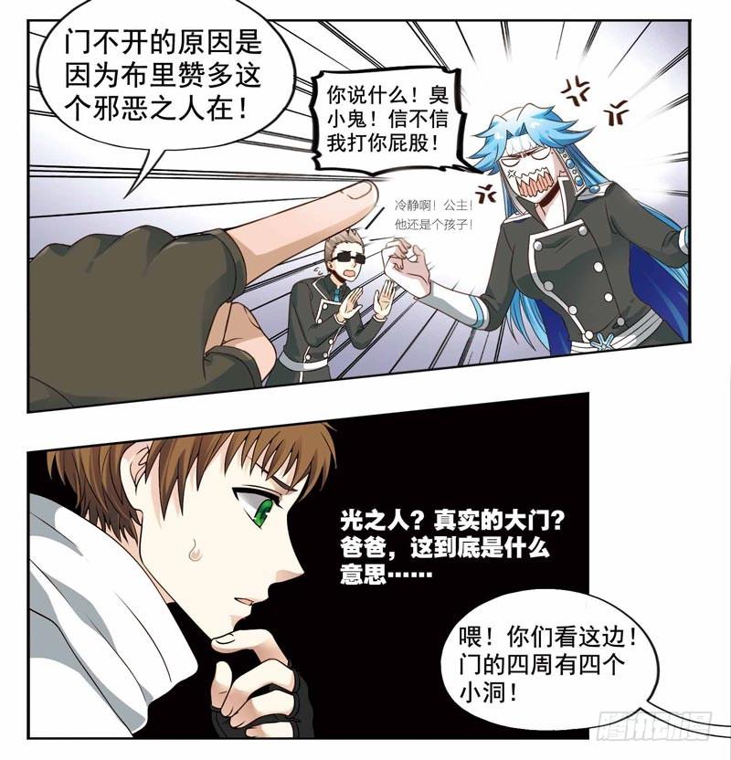 《致幻毁灭者》204 第3页