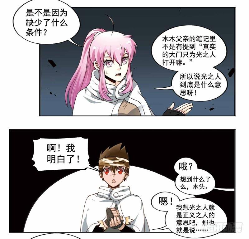 《致幻毁灭者》204 第2页