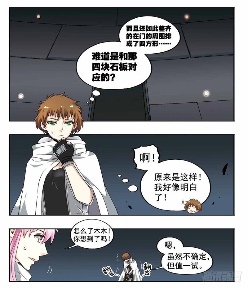 《致幻毁灭者》204 第5页
