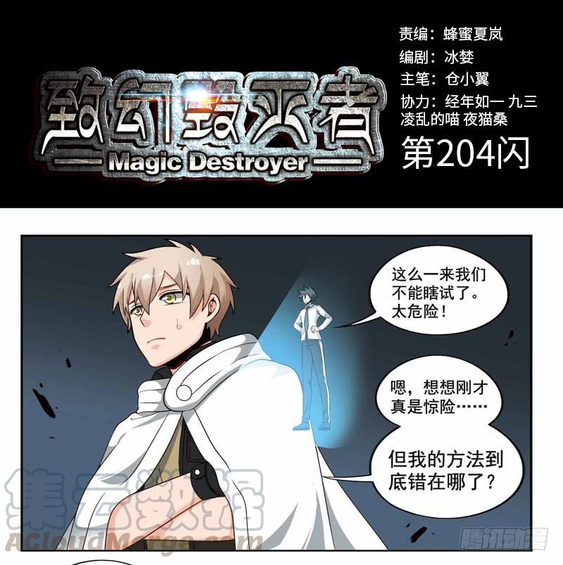 《致幻毁灭者》204 第1页