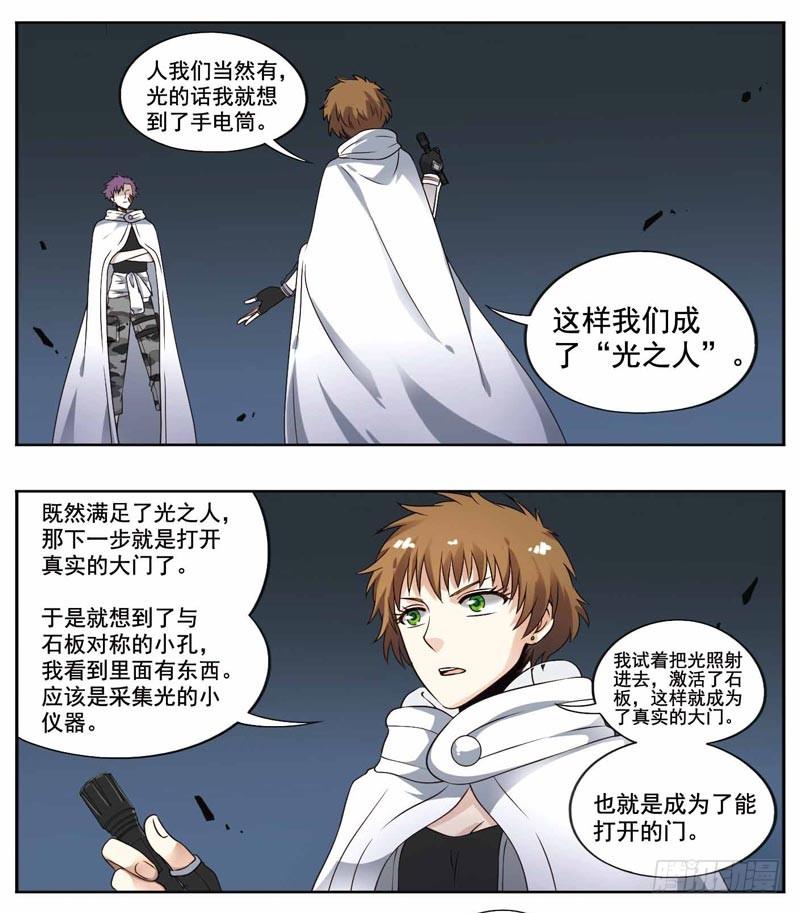 《致幻毁灭者》205 第3页