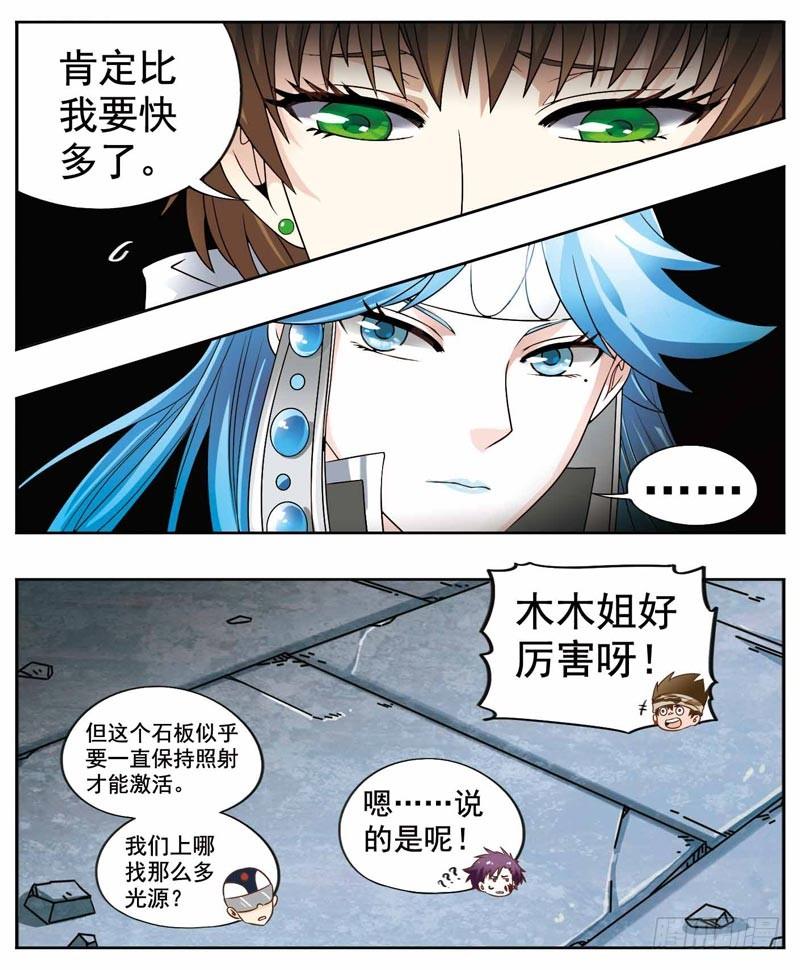 《致幻毁灭者》205 第5页