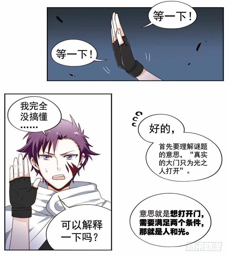 《致幻毁灭者》205 第2页