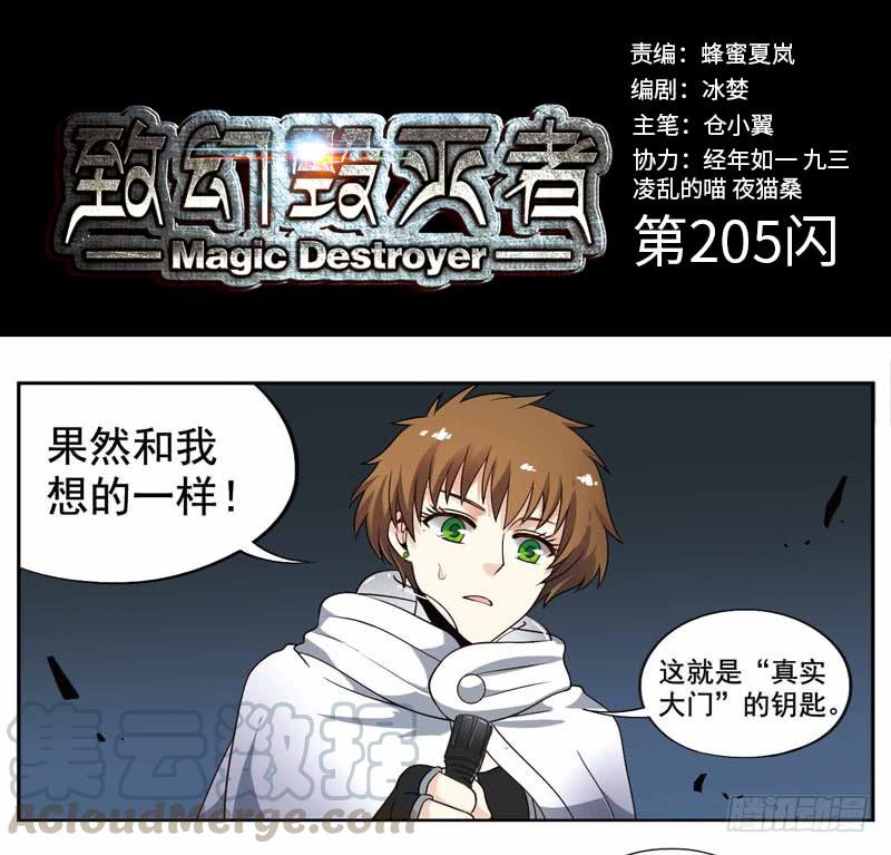 《致幻毁灭者》205 第1页