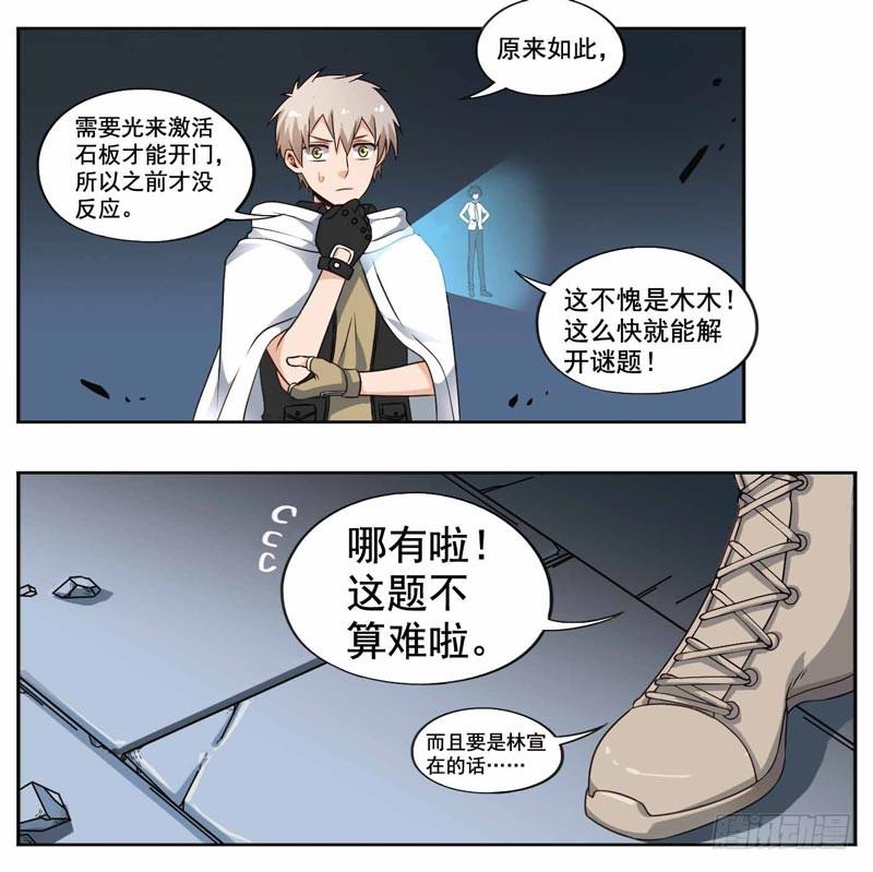 《致幻毁灭者》205 第4页