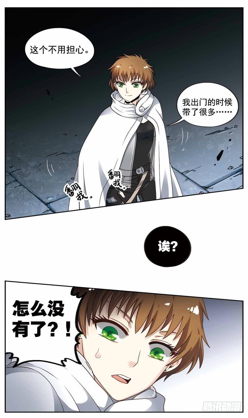 《致幻毁灭者》205 第6页