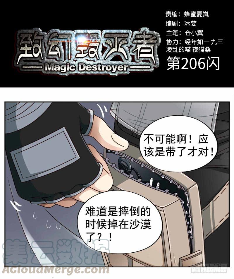 《致幻毁灭者》206 第1页