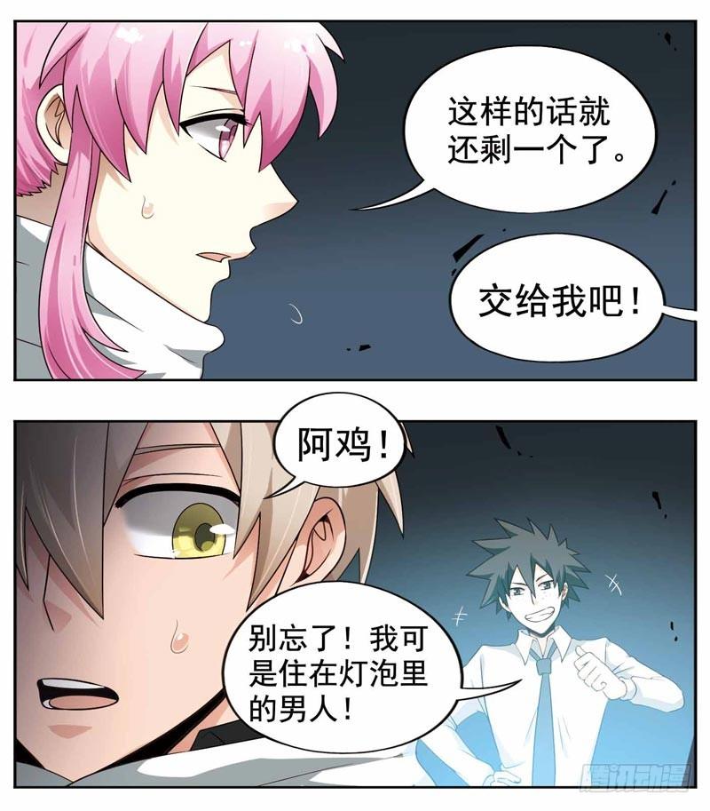 《致幻毁灭者》206 第3页