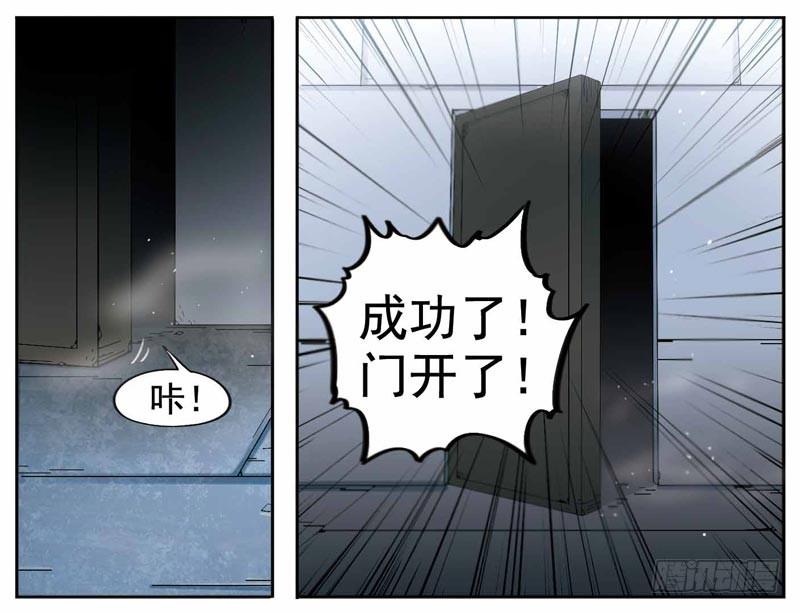 《致幻毁灭者》206 第7页